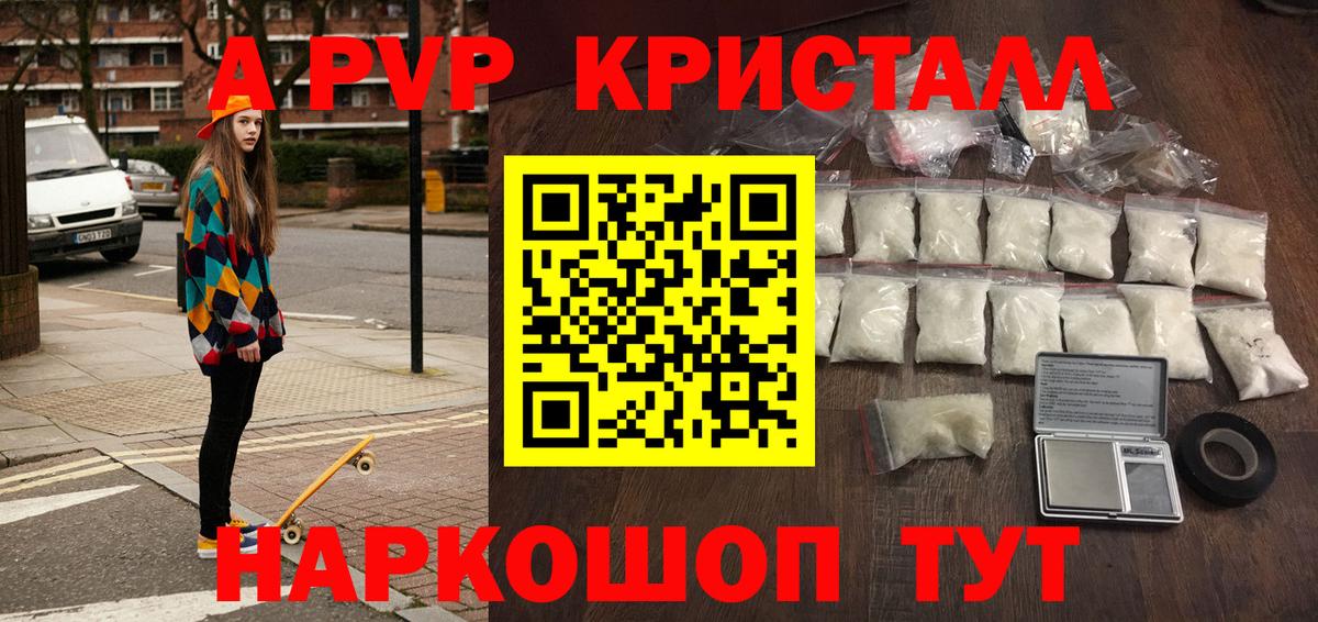 Алапаевск  APVP  A PVP мука  Альфа ПВП мука  Вход с VPN  Alpha-PVP Crystall 