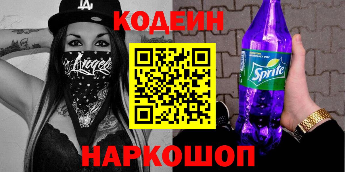 Кодеин напиток Lean (лин)  Вход с VPN  Алапаевск  Кодеиновый сироп Lean напиток Lean (лин) 
