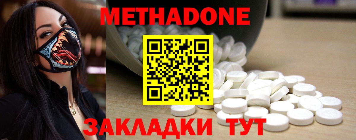 МЕТАДОН methadone Алапаевск