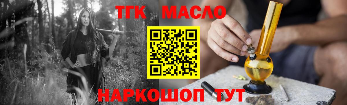 Дистиллят ТГК гашишное масло Алапаевск